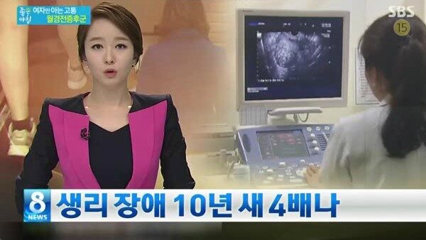 SBS‘좋은아침’ 월경전증후군 출연